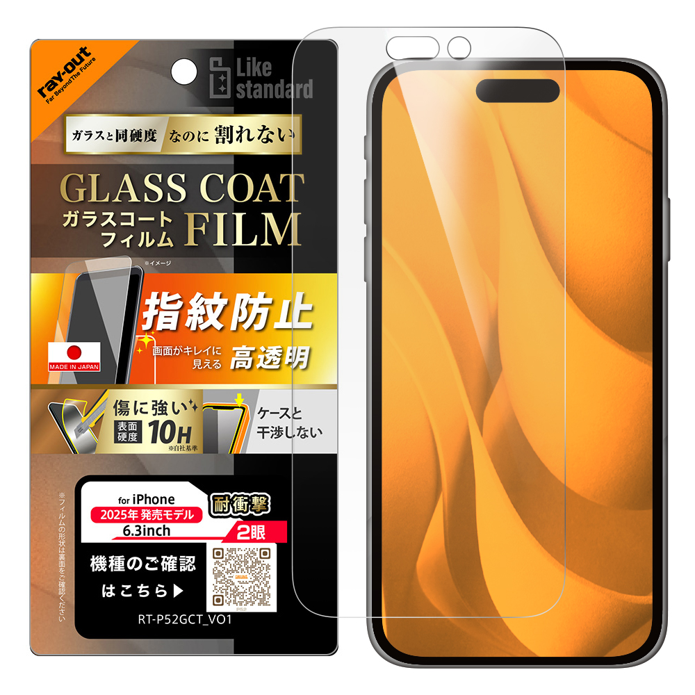 iPhone 17 / フィルム ガラスコート 高透明 傷防止 硬度10H